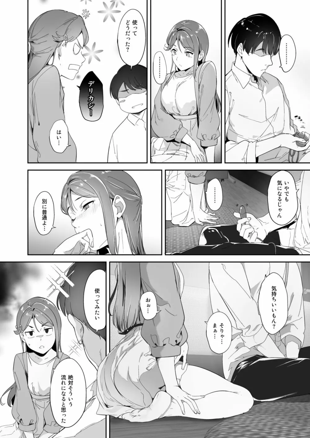 桜内の休日 Page.6