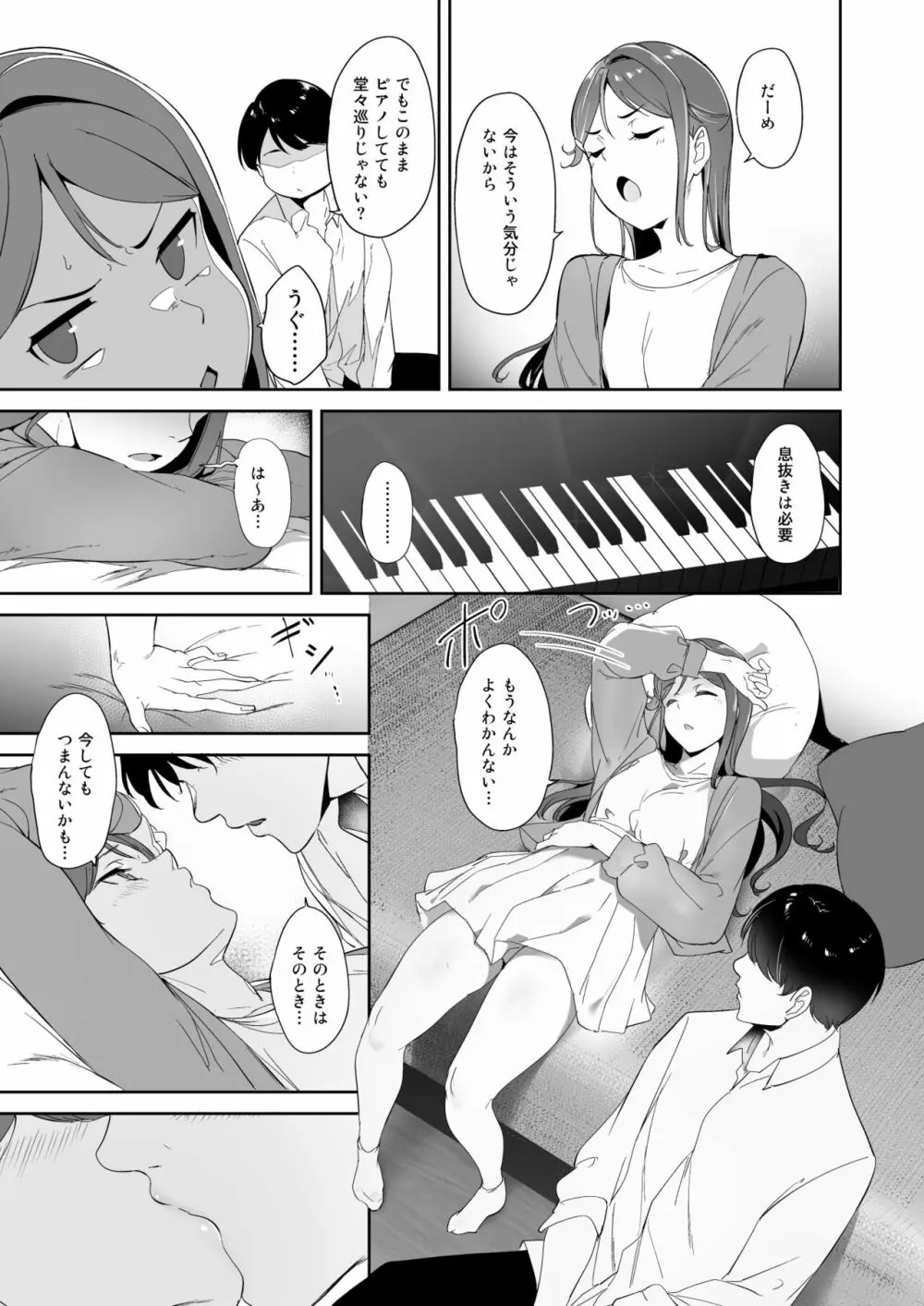 桜内の休日 Page.7