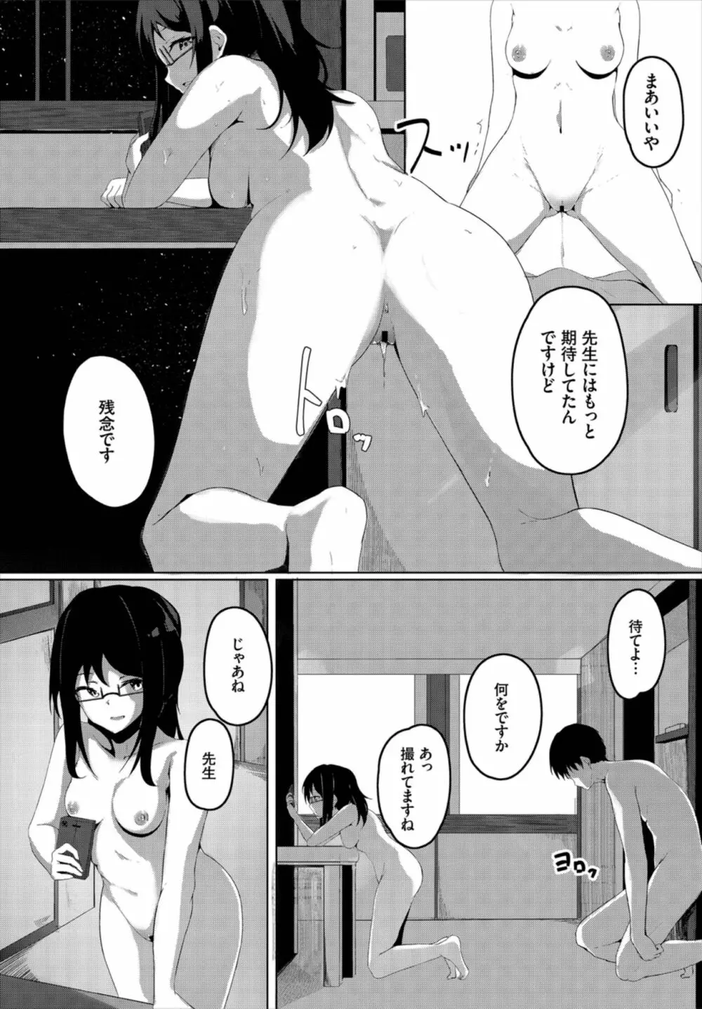 先生 Page.11