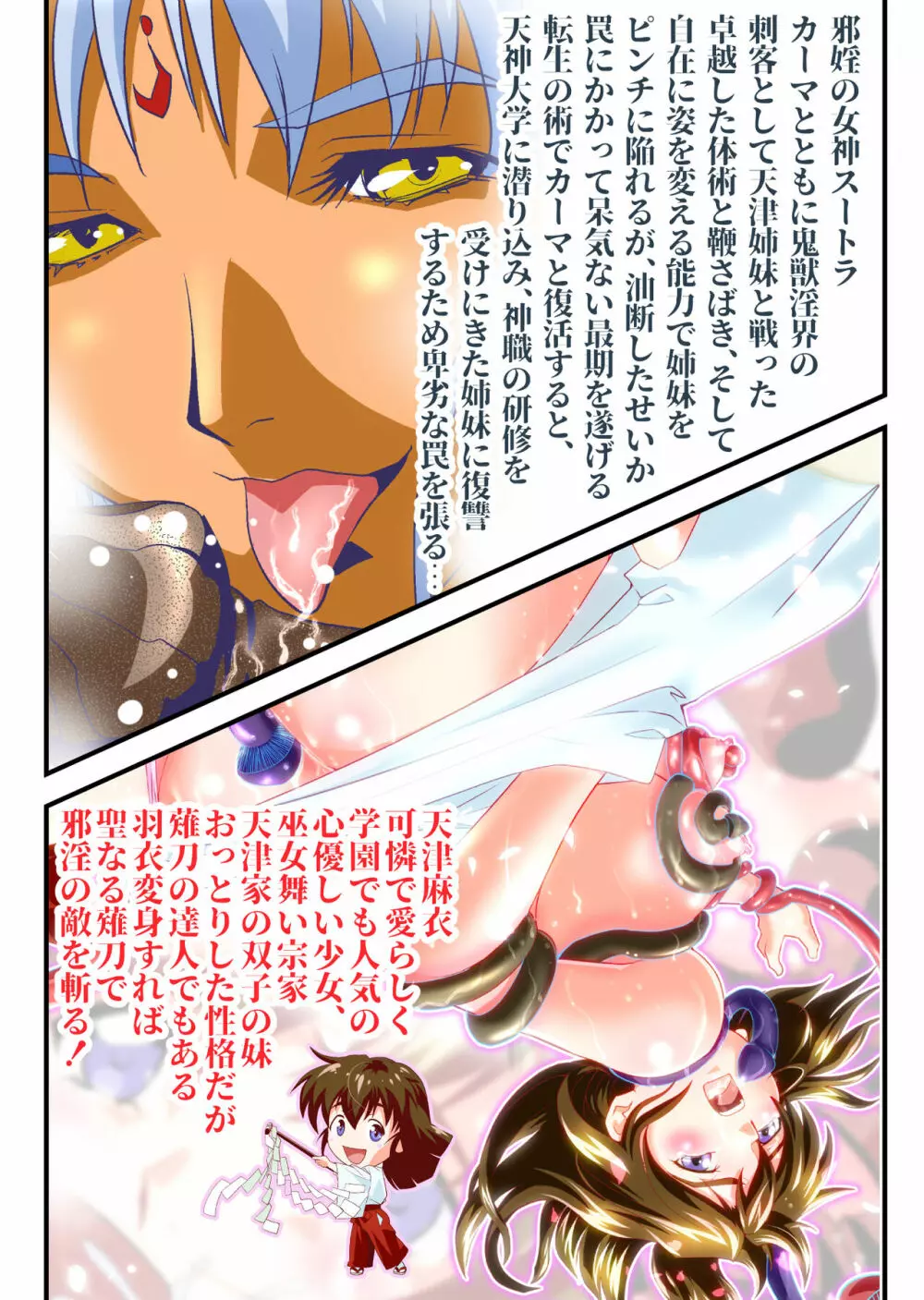 AngelXXmalicE2・双極磔の舞 フルカラー版 Page.3