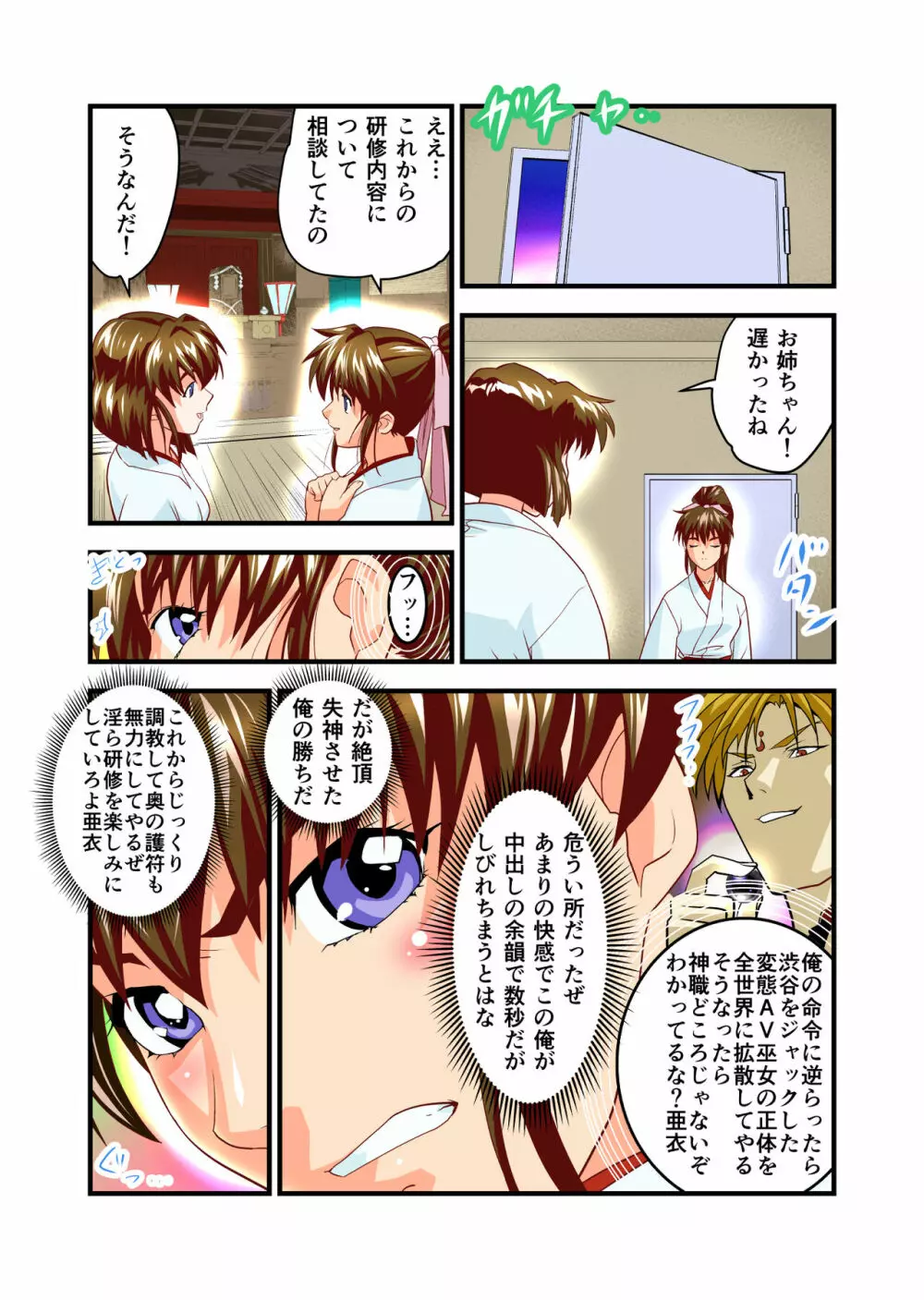 AngelXXincidenT1・復活の怨敵の巻 フルカラー版 Page.63