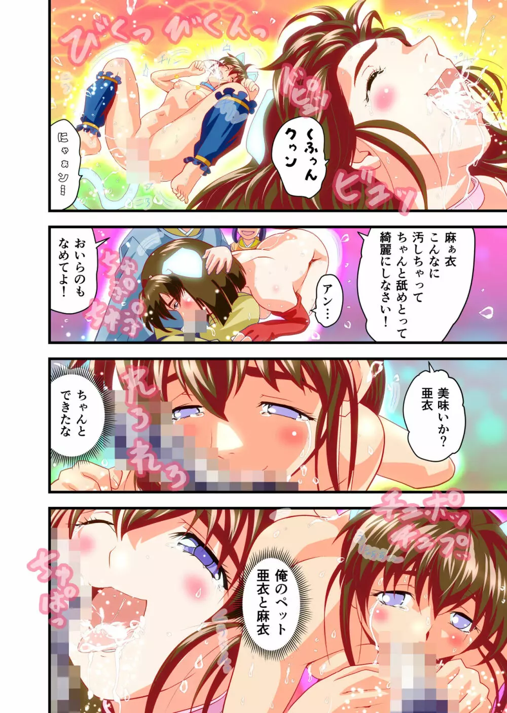 AngelXXincidenT3・淫獣姉妹 フルカラー版 Page.51