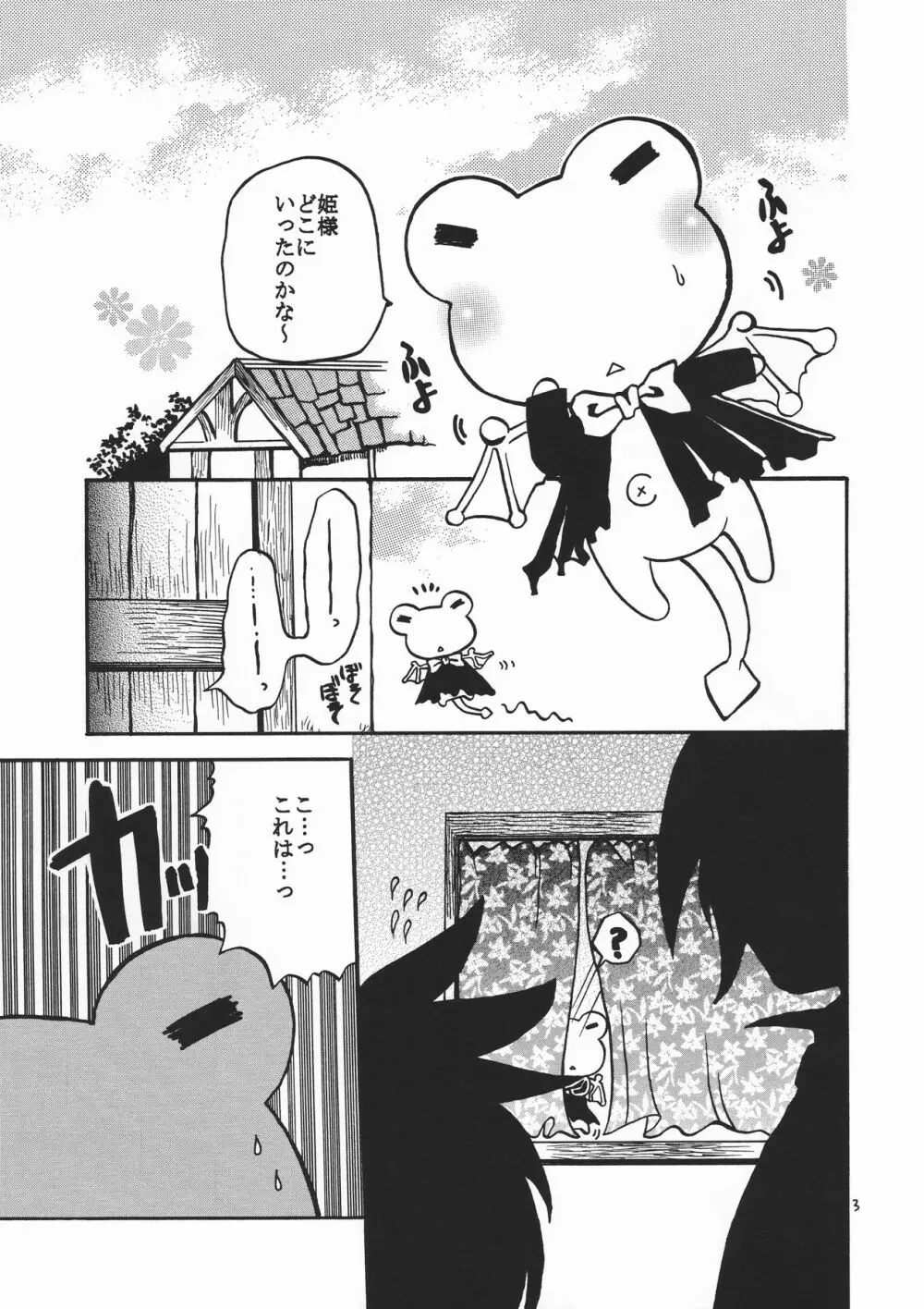 姫様なんです! Page.4