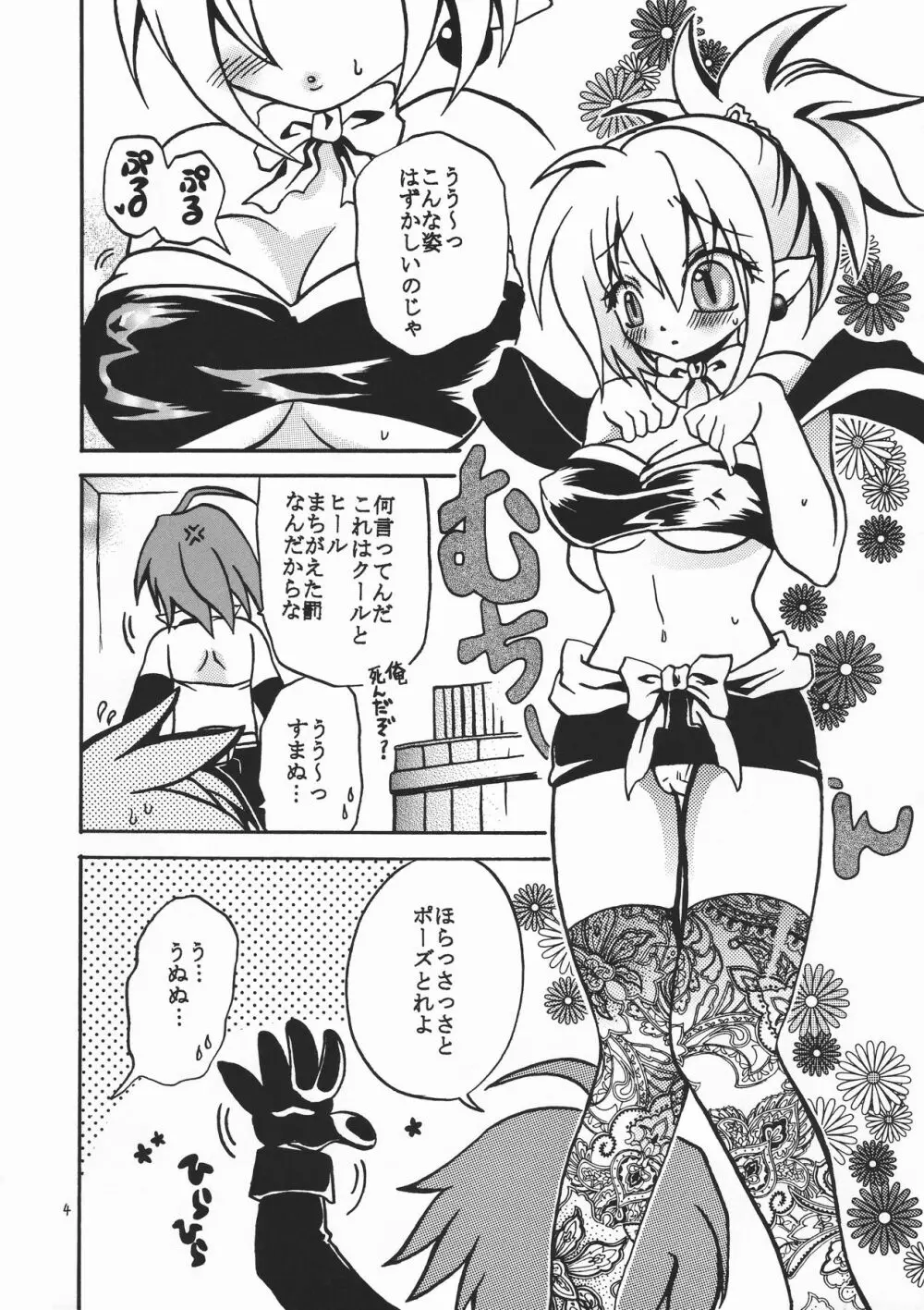 姫様なんです! Page.5