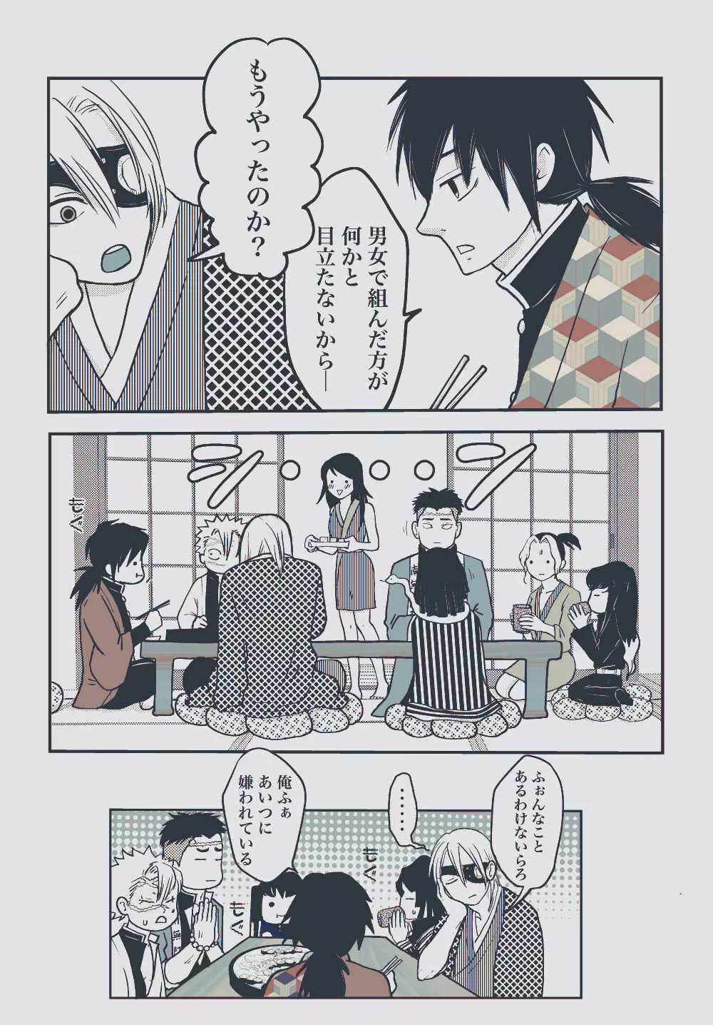 揺れる体温 Page.10