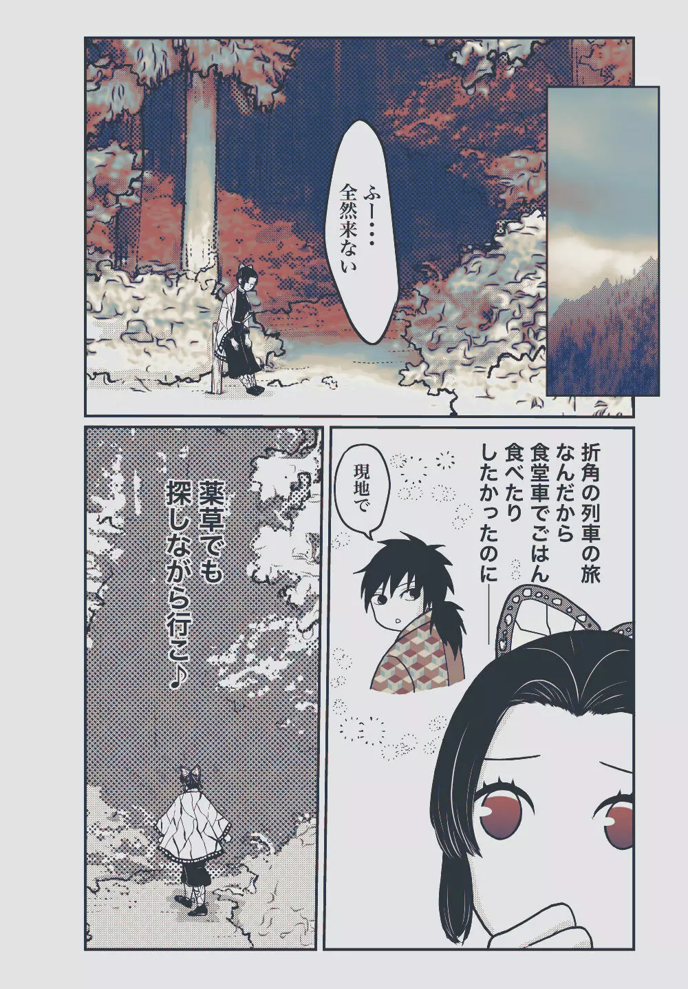 揺れる体温 Page.13