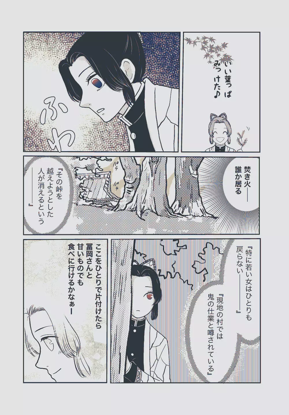 揺れる体温 Page.14