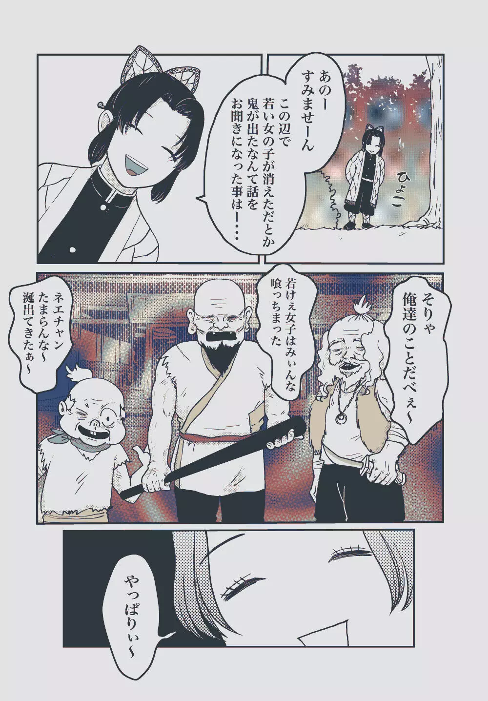 揺れる体温 Page.15