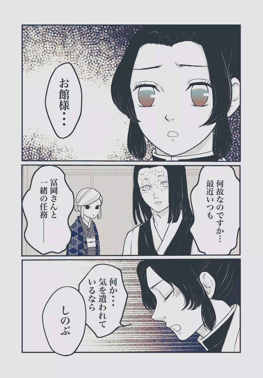 揺れる体温 Page.4