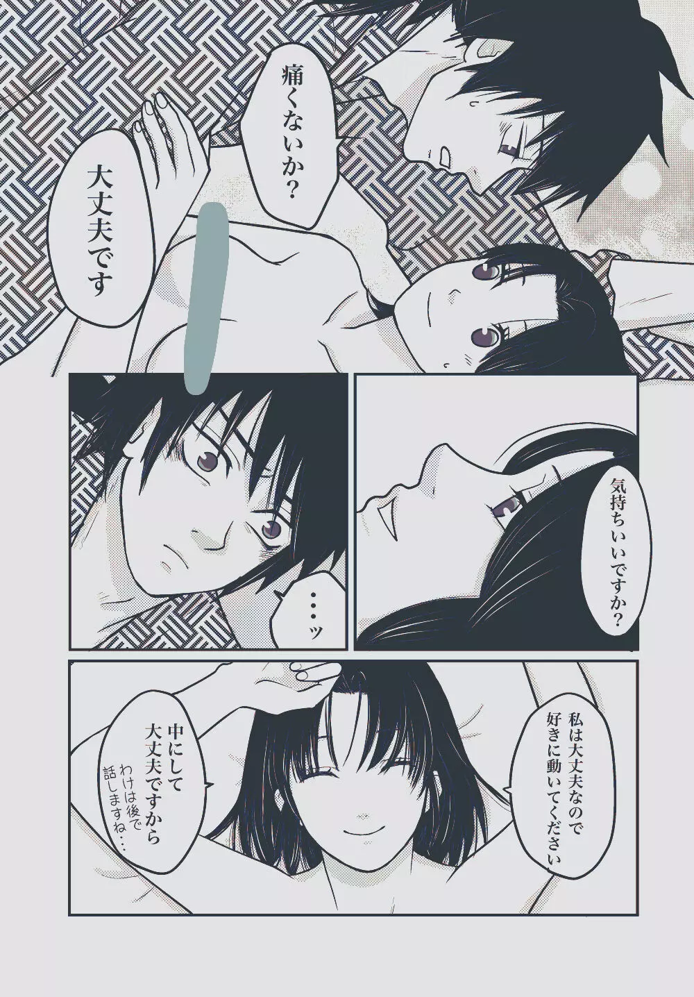 揺れる体温 Page.50