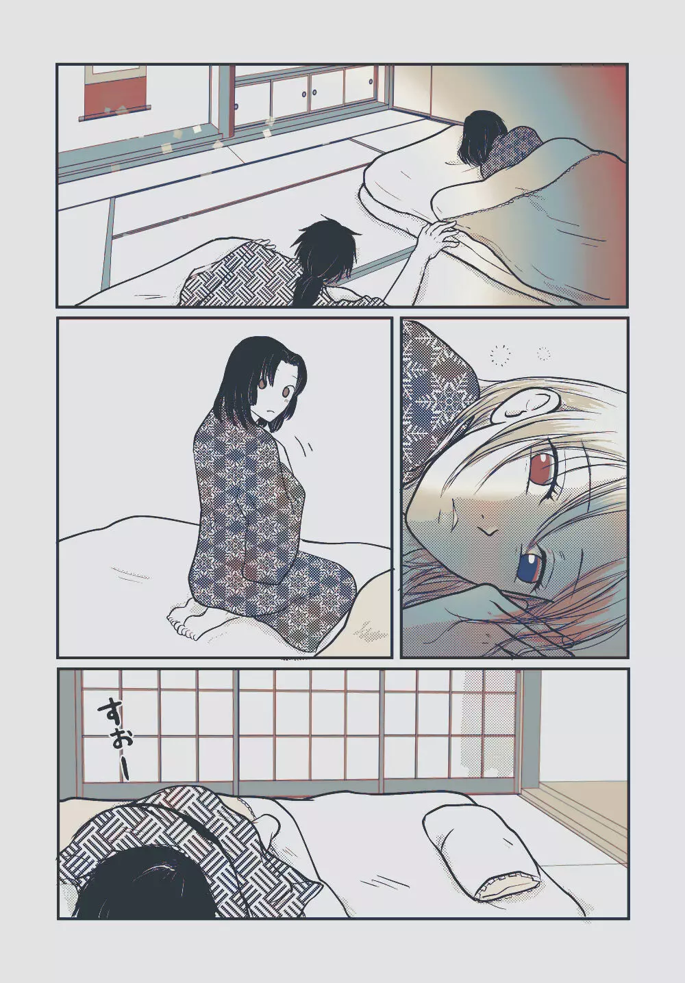 揺れる体温 Page.53