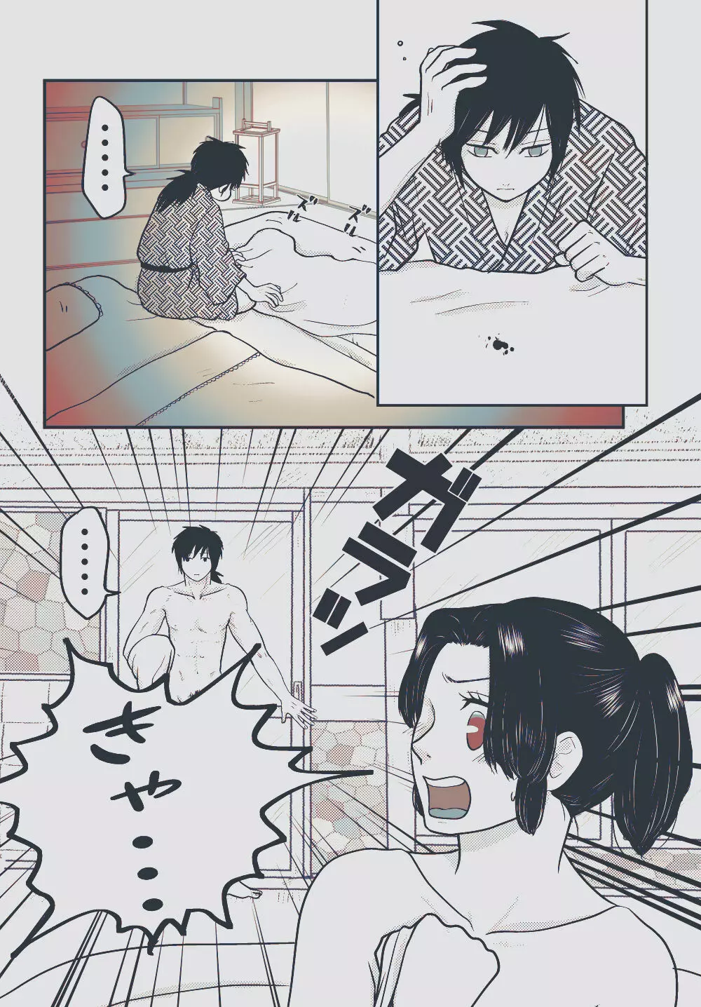 揺れる体温 Page.54