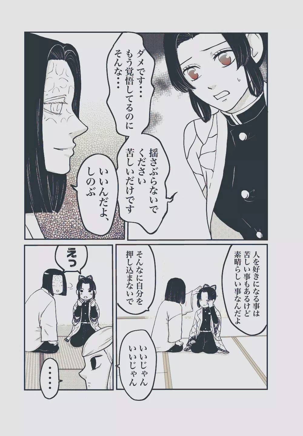 揺れる体温 Page.6