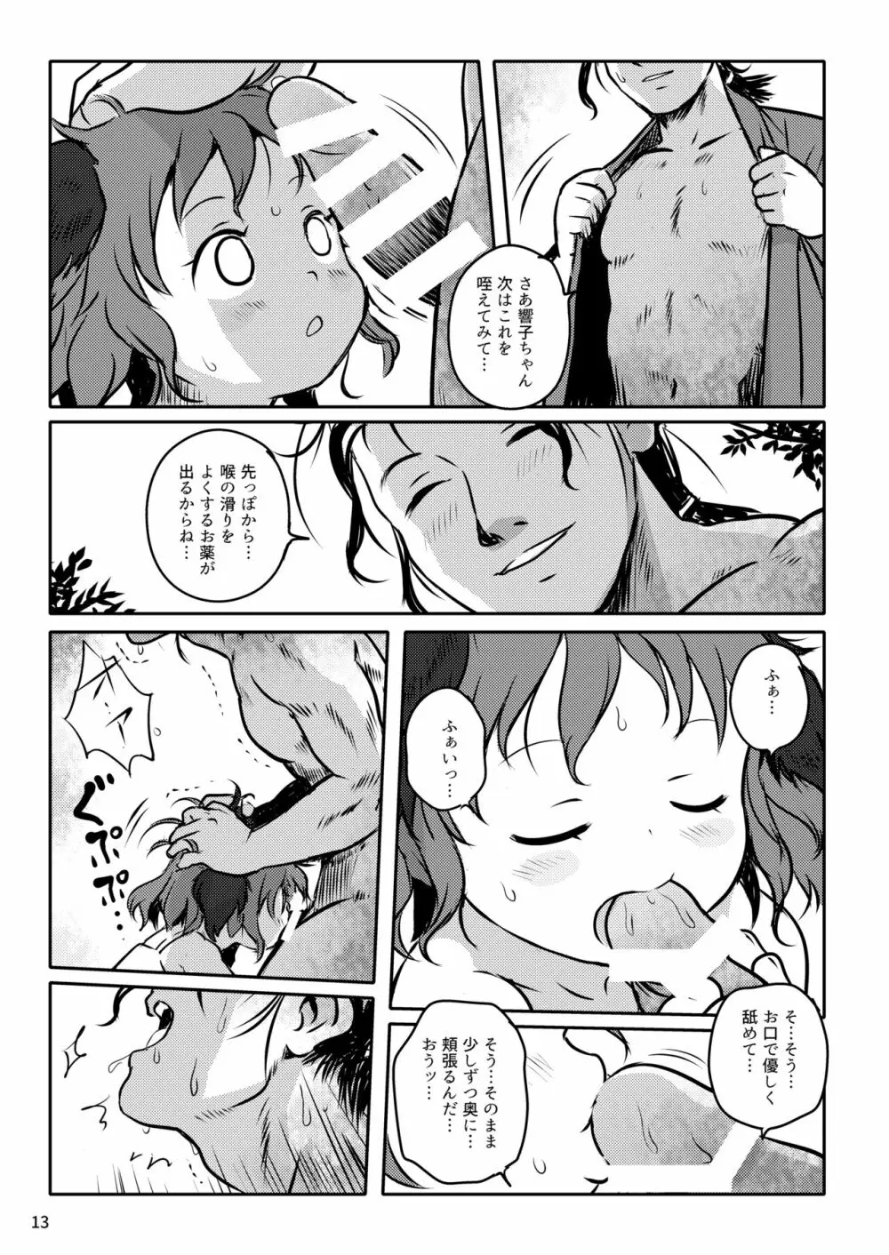 きかせてっ!きょうこちゃん! Page.13