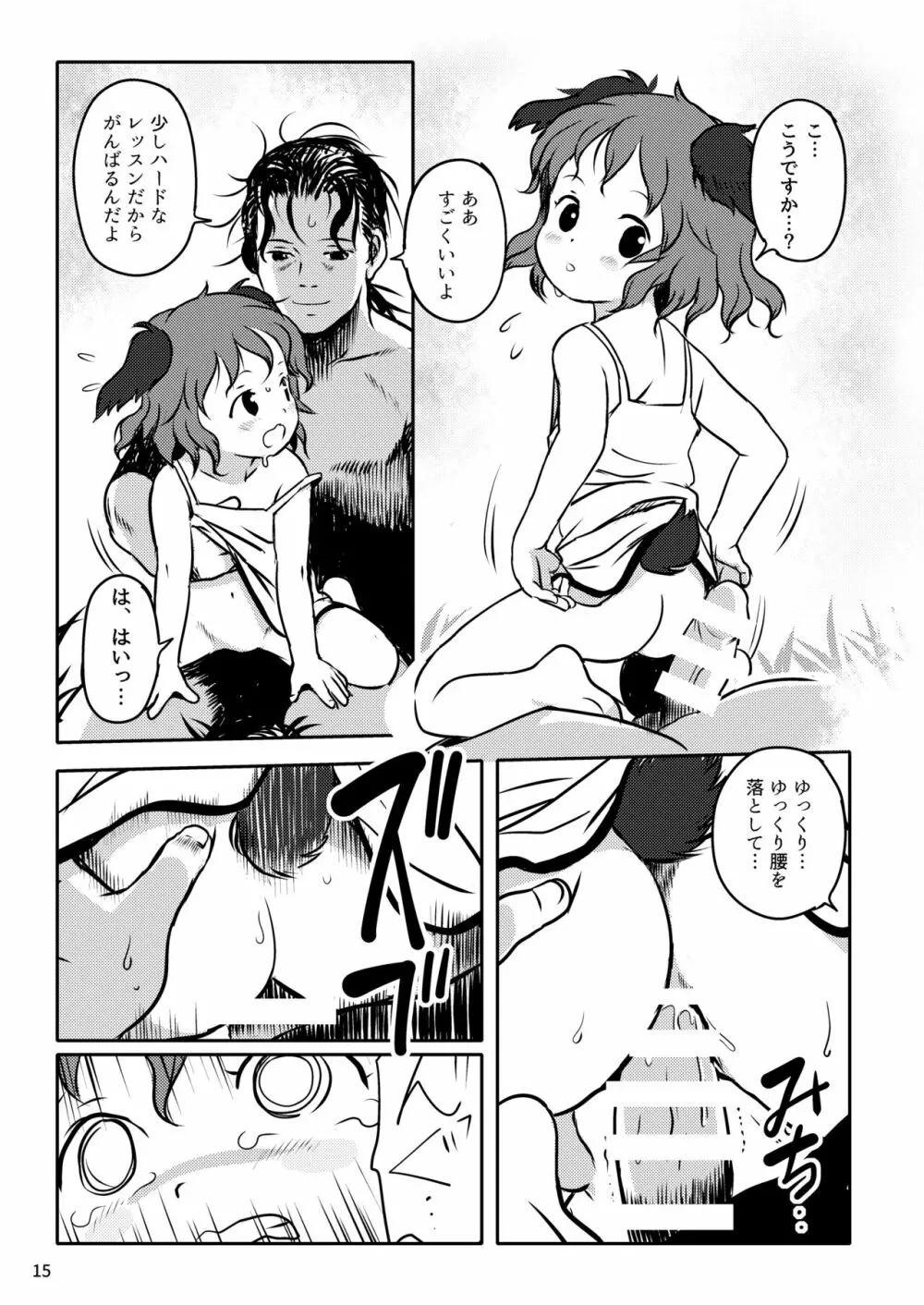 きかせてっ!きょうこちゃん! Page.15