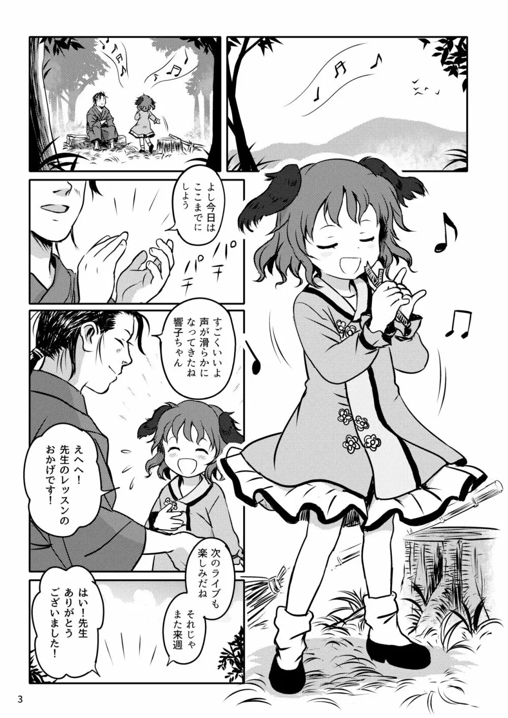 きかせてっ!きょうこちゃん! Page.3