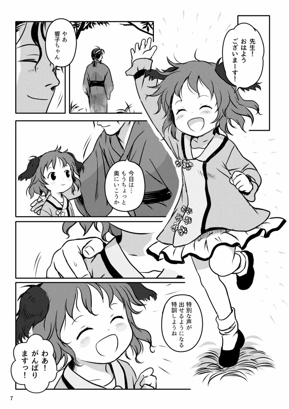 きかせてっ!きょうこちゃん! Page.7