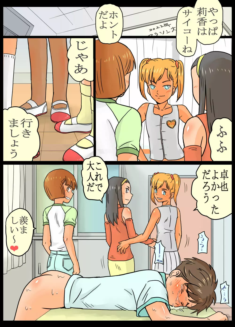 女子3人組にお仕置きさてたボク。 Page.36