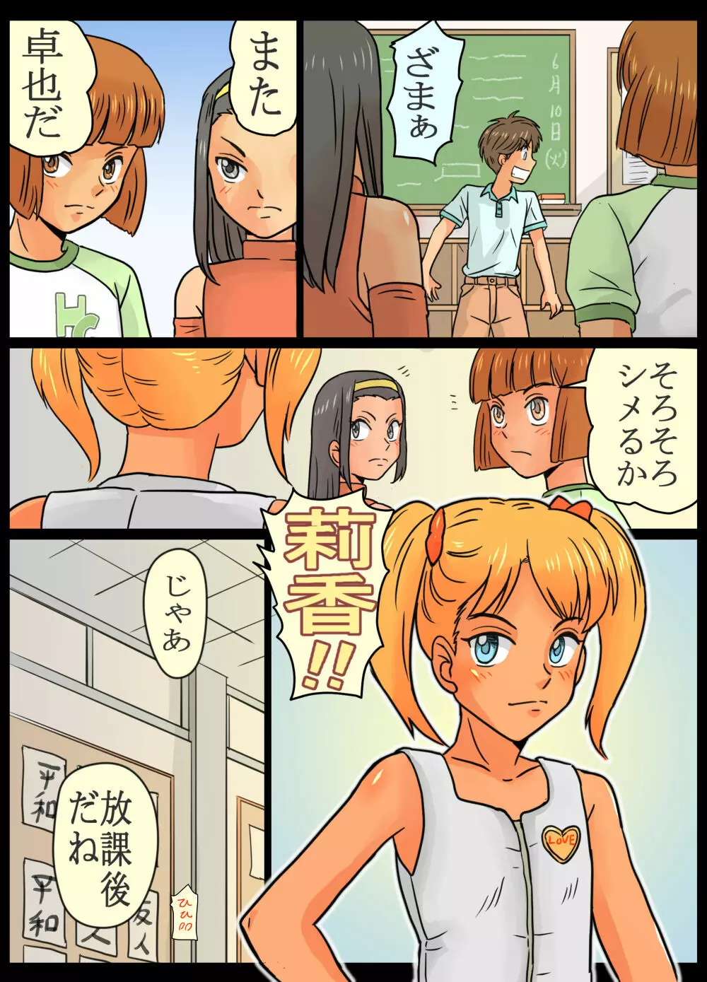 女子3人組にお仕置きさてたボク。 Page.4