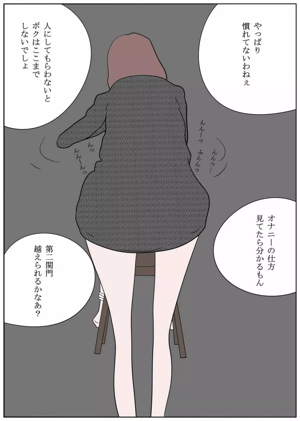 感じやすいボクちゃん Page.13