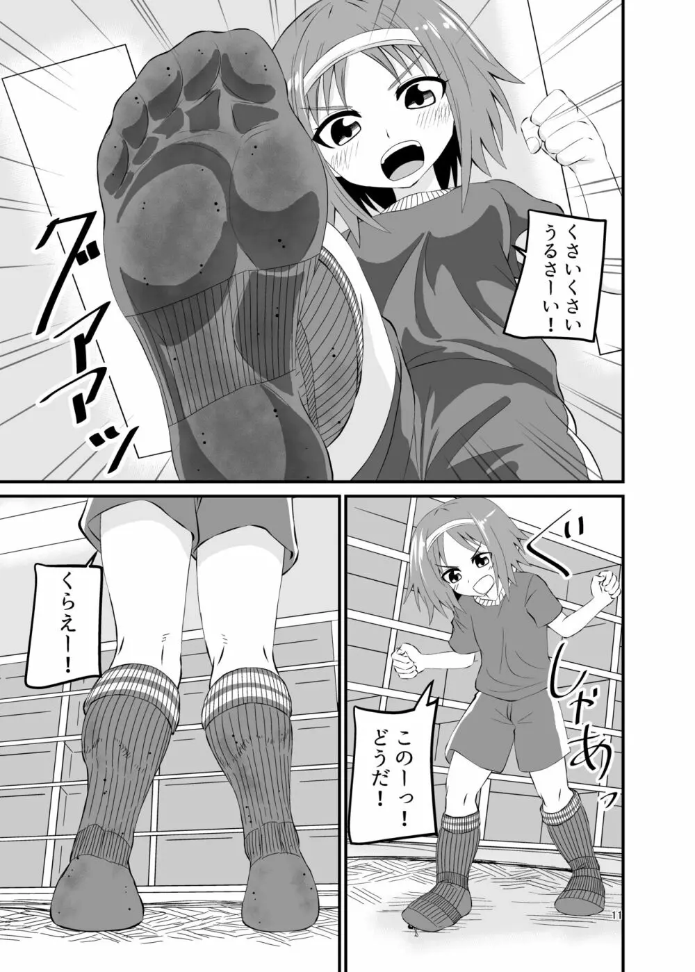 踏まれて蹴られて Page.10