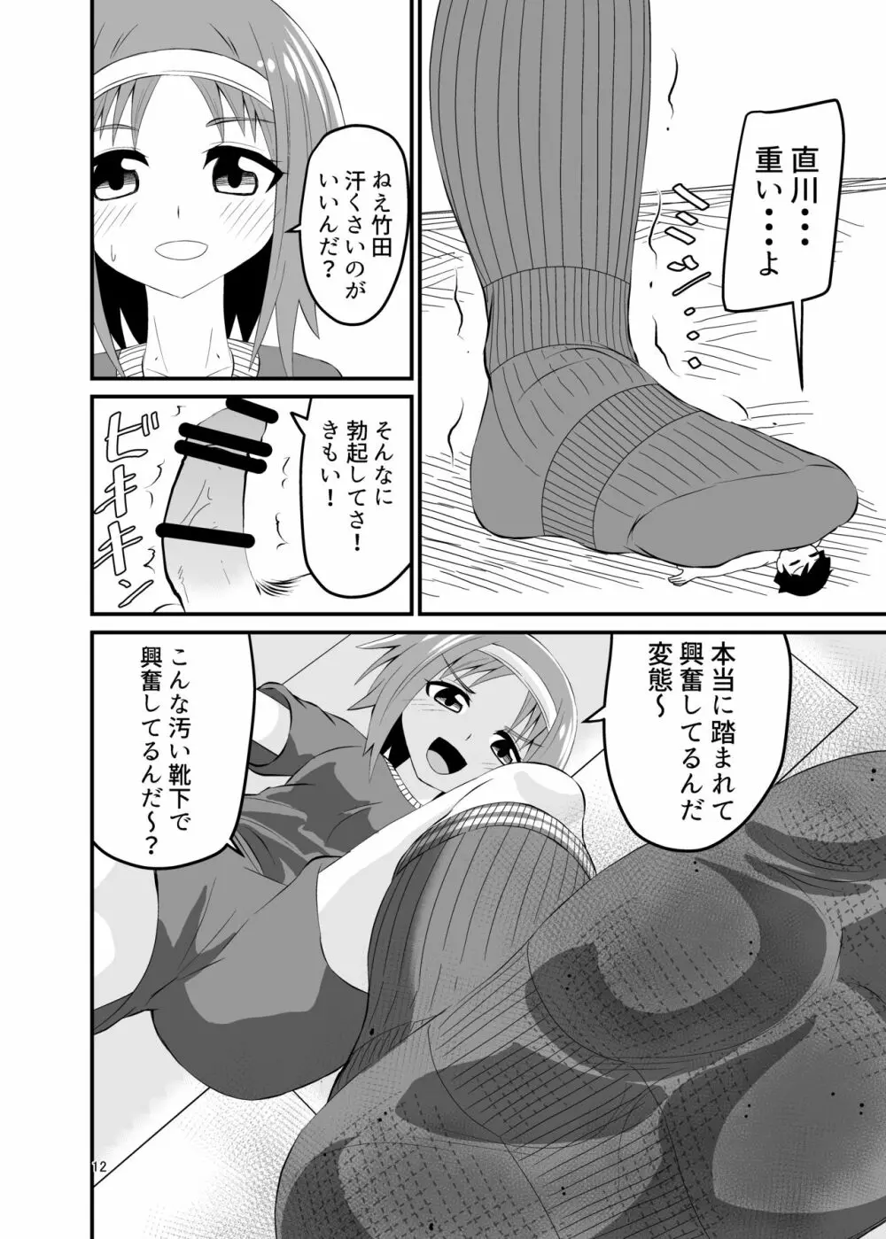 踏まれて蹴られて Page.11