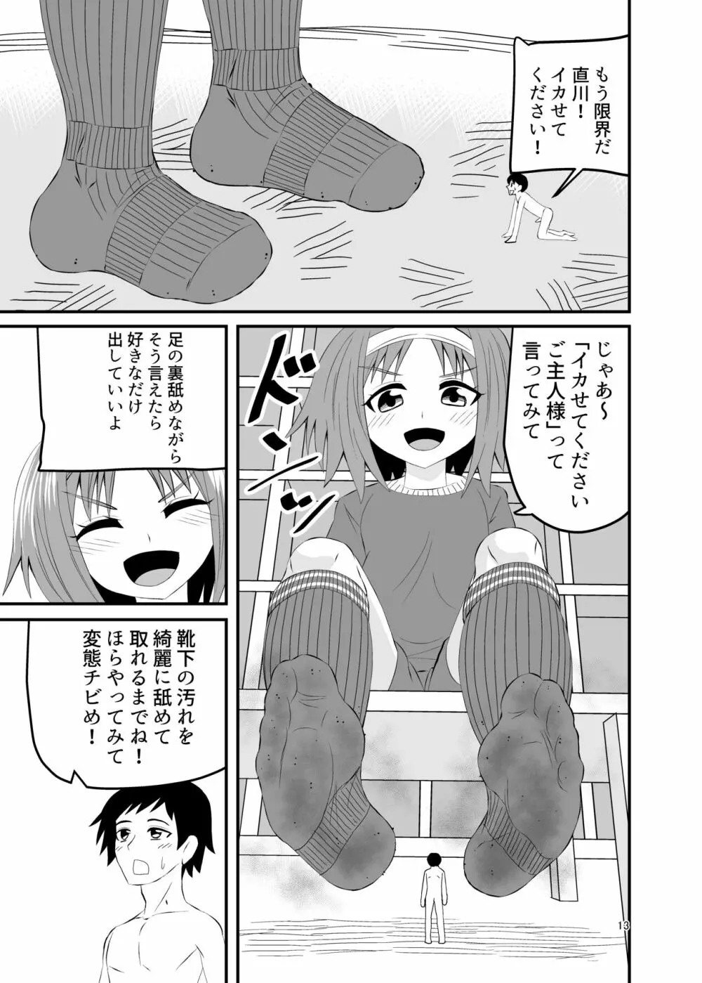 踏まれて蹴られて Page.12