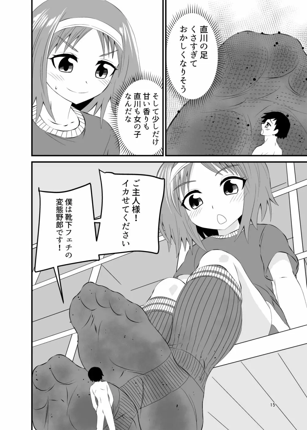 踏まれて蹴られて Page.14