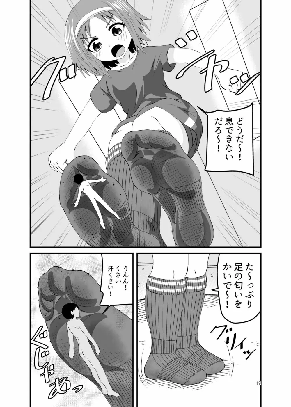 踏まれて蹴られて Page.18