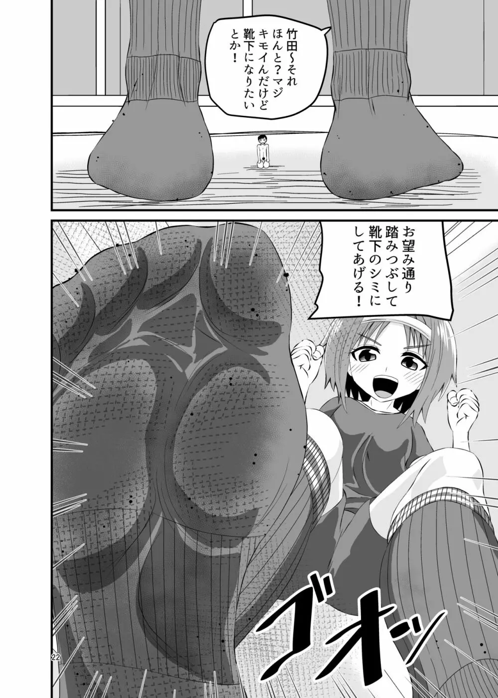 踏まれて蹴られて Page.21