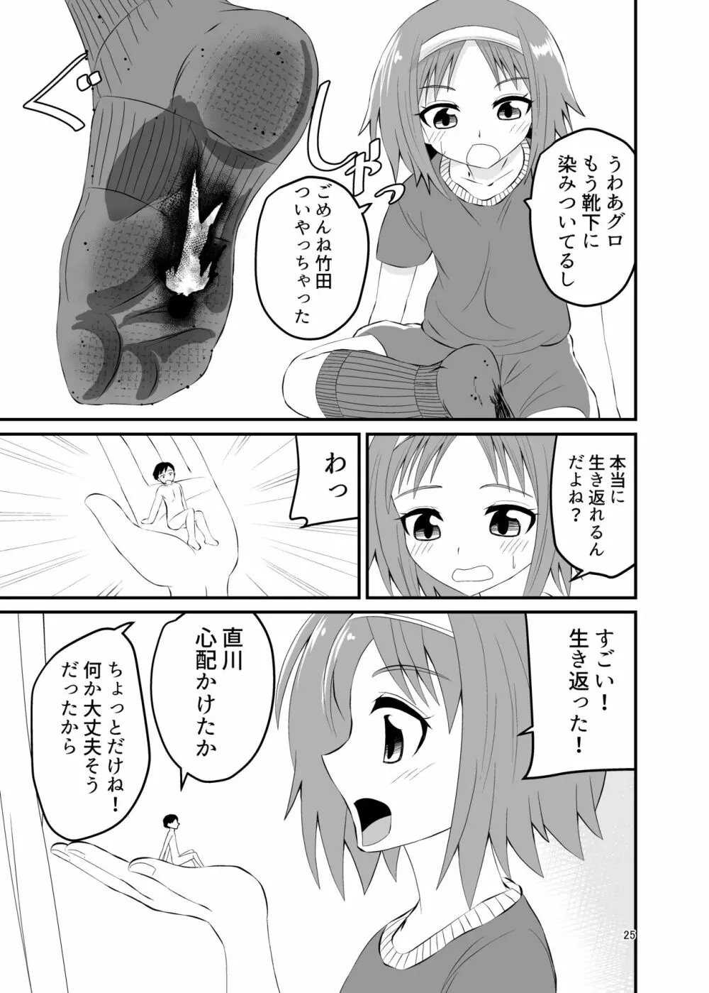 踏まれて蹴られて Page.24