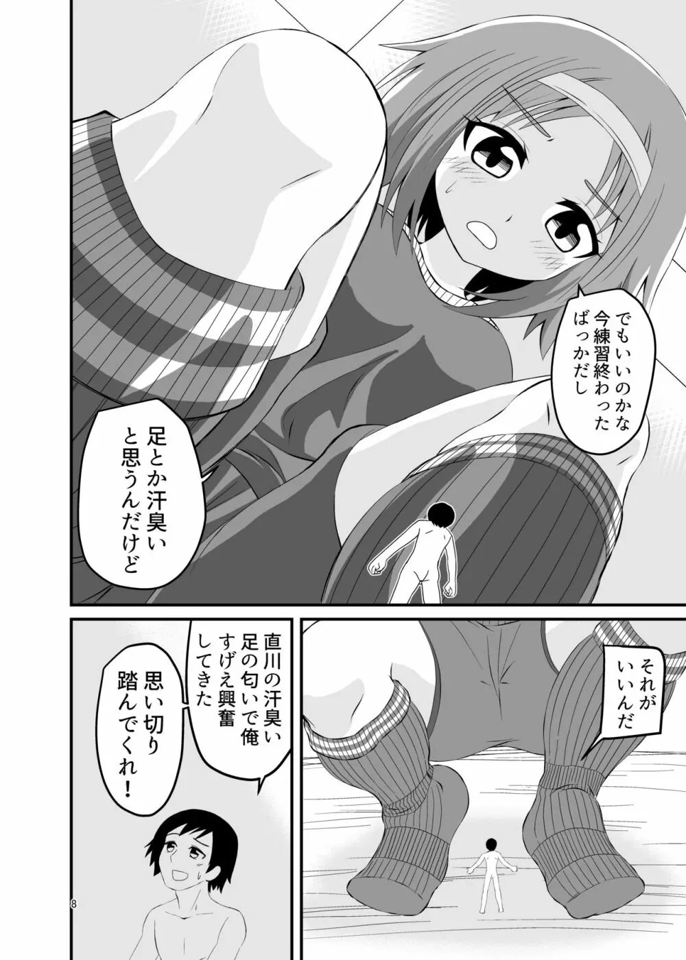 踏まれて蹴られて Page.7