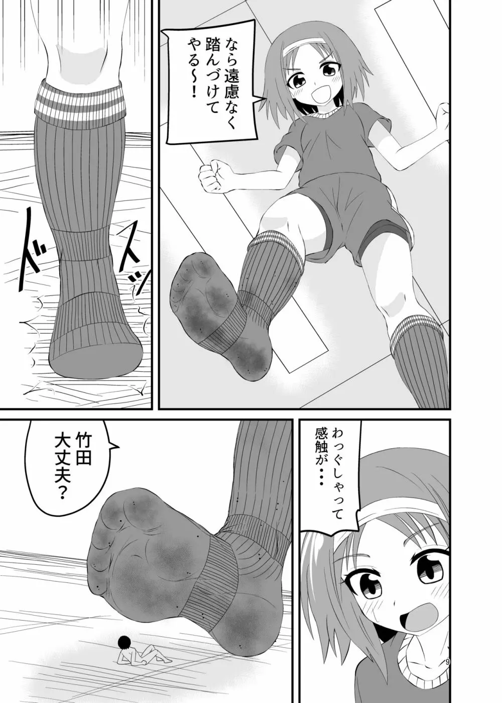 踏まれて蹴られて Page.8