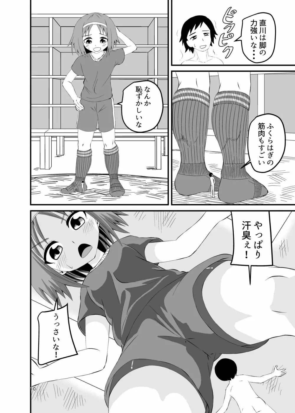 踏まれて蹴られて Page.9