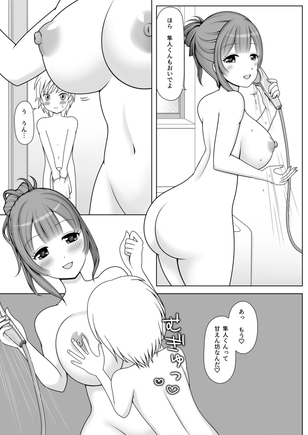 お義姉ちゃんの役目です! Page.17