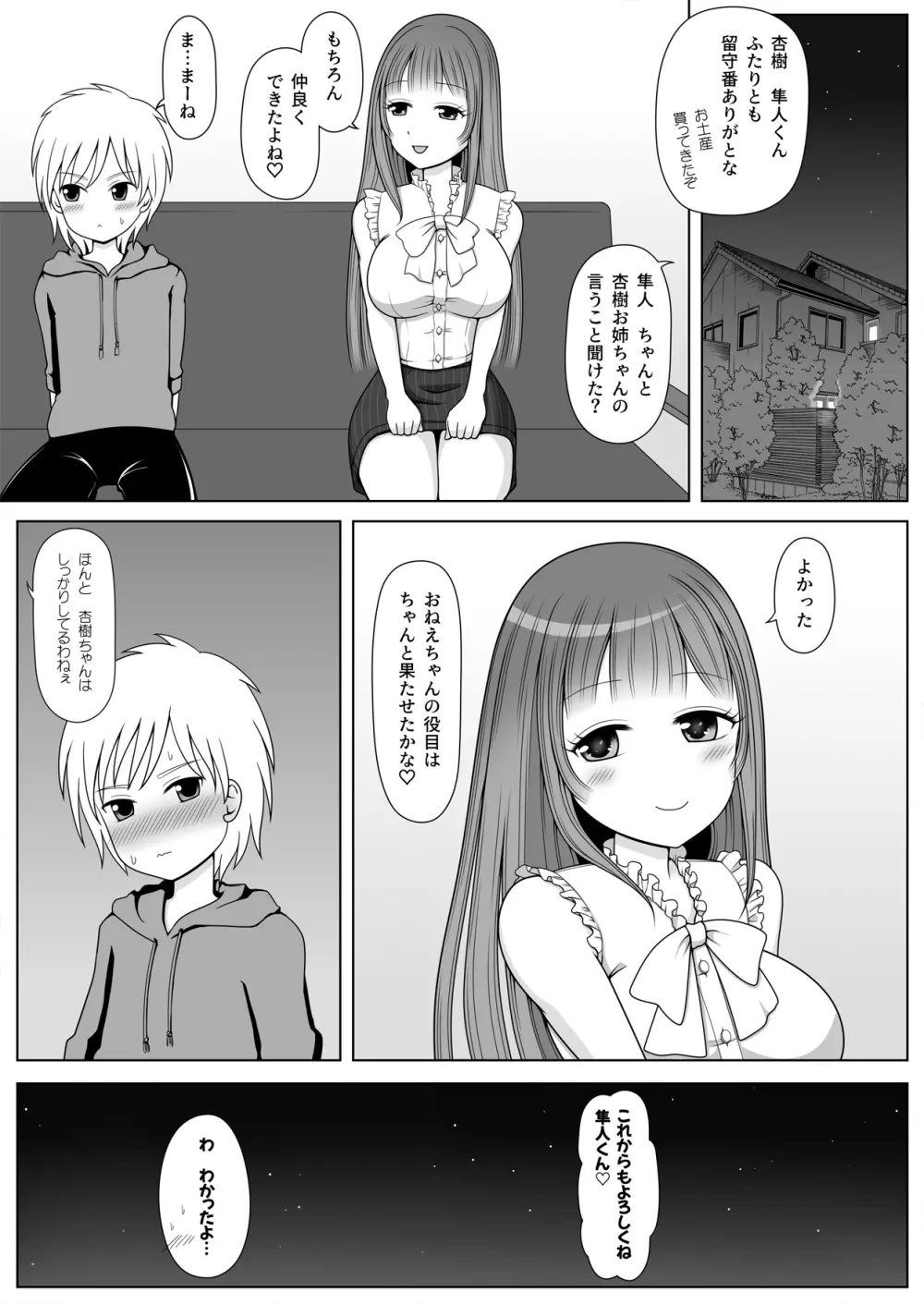 お義姉ちゃんの役目です! Page.25