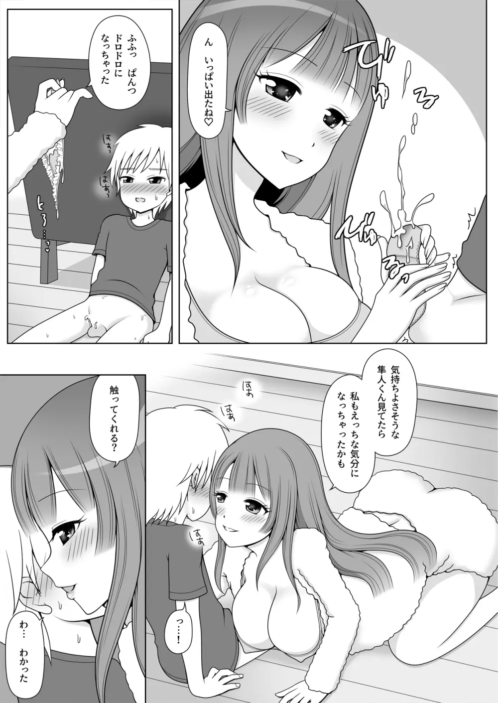 お義姉ちゃんの役目です! Page.9