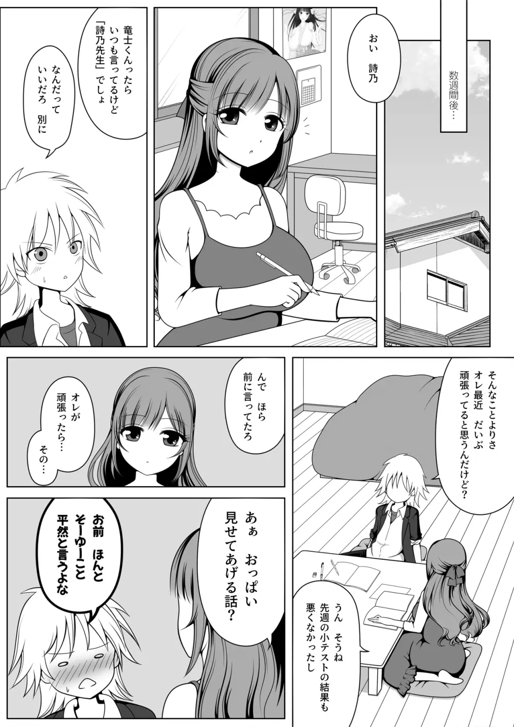 詩乃先生には敵わない Page.8