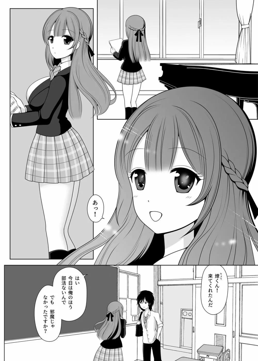 花音先輩と放課後いちゃラブ恋人えっち Page.2