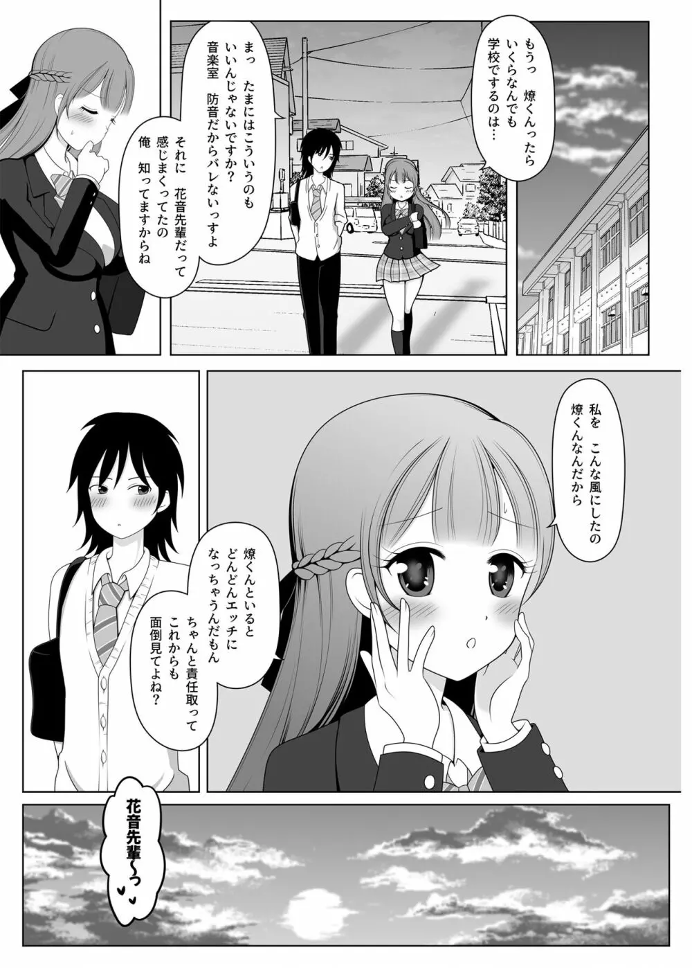 花音先輩と放課後いちゃラブ恋人えっち Page.23