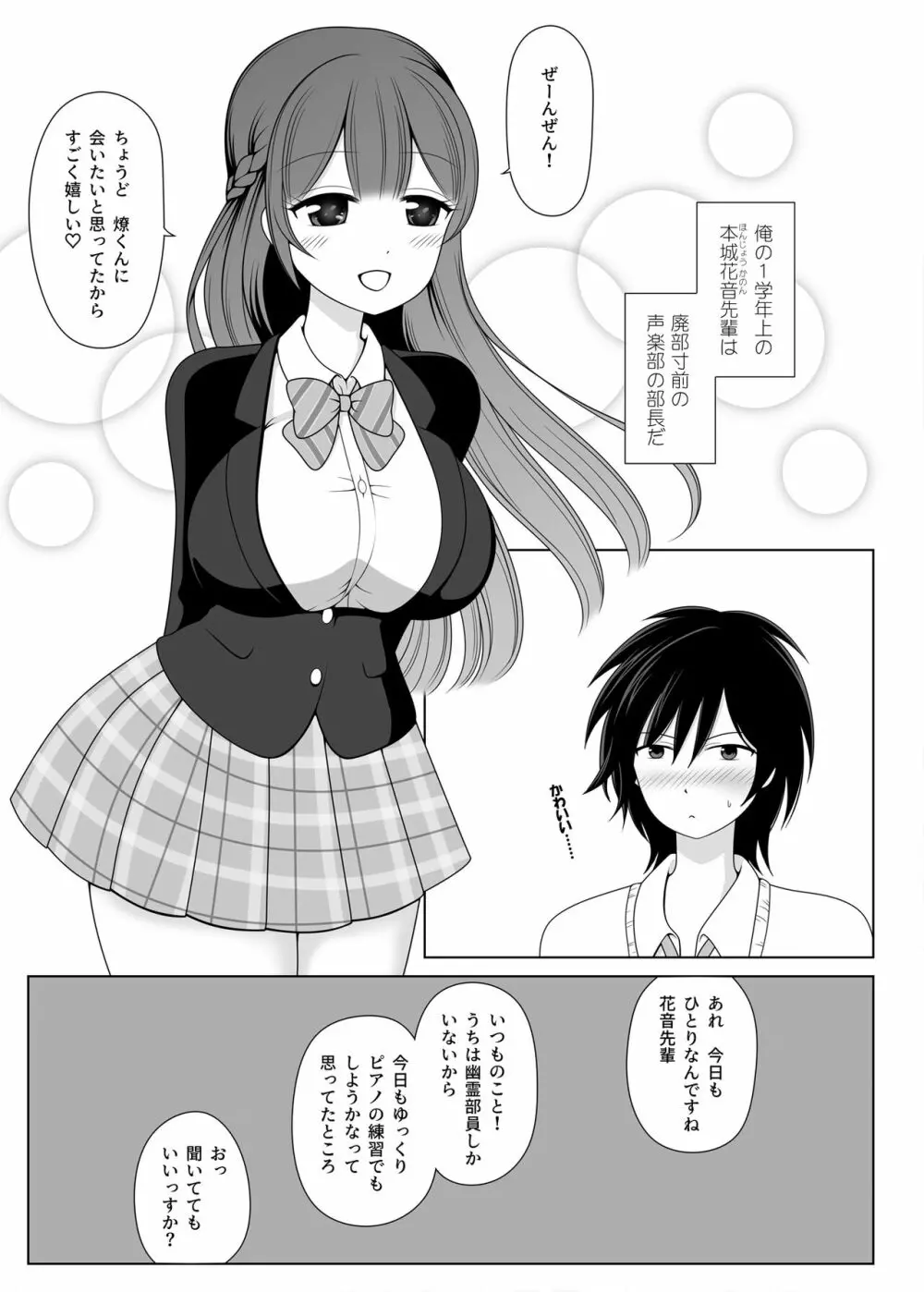 花音先輩と放課後いちゃラブ恋人えっち Page.3