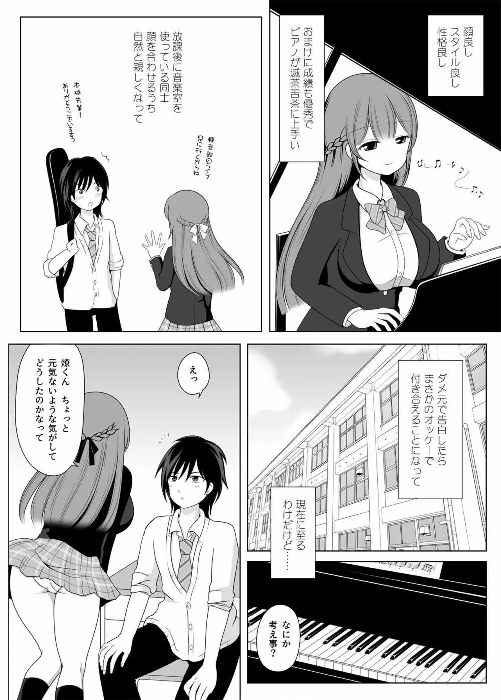 花音先輩と放課後いちゃラブ恋人えっち Page.4