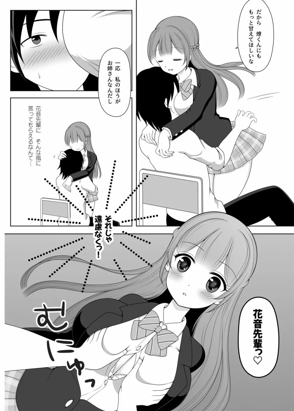 花音先輩と放課後いちゃラブ恋人えっち Page.6