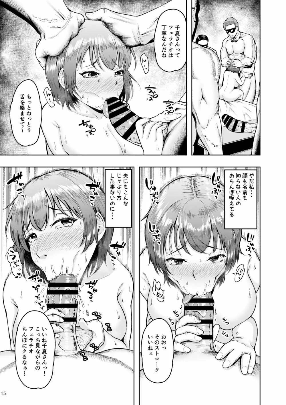 人妻妊活倶楽部2 ~千夏さんの妊活記録~ Page.14