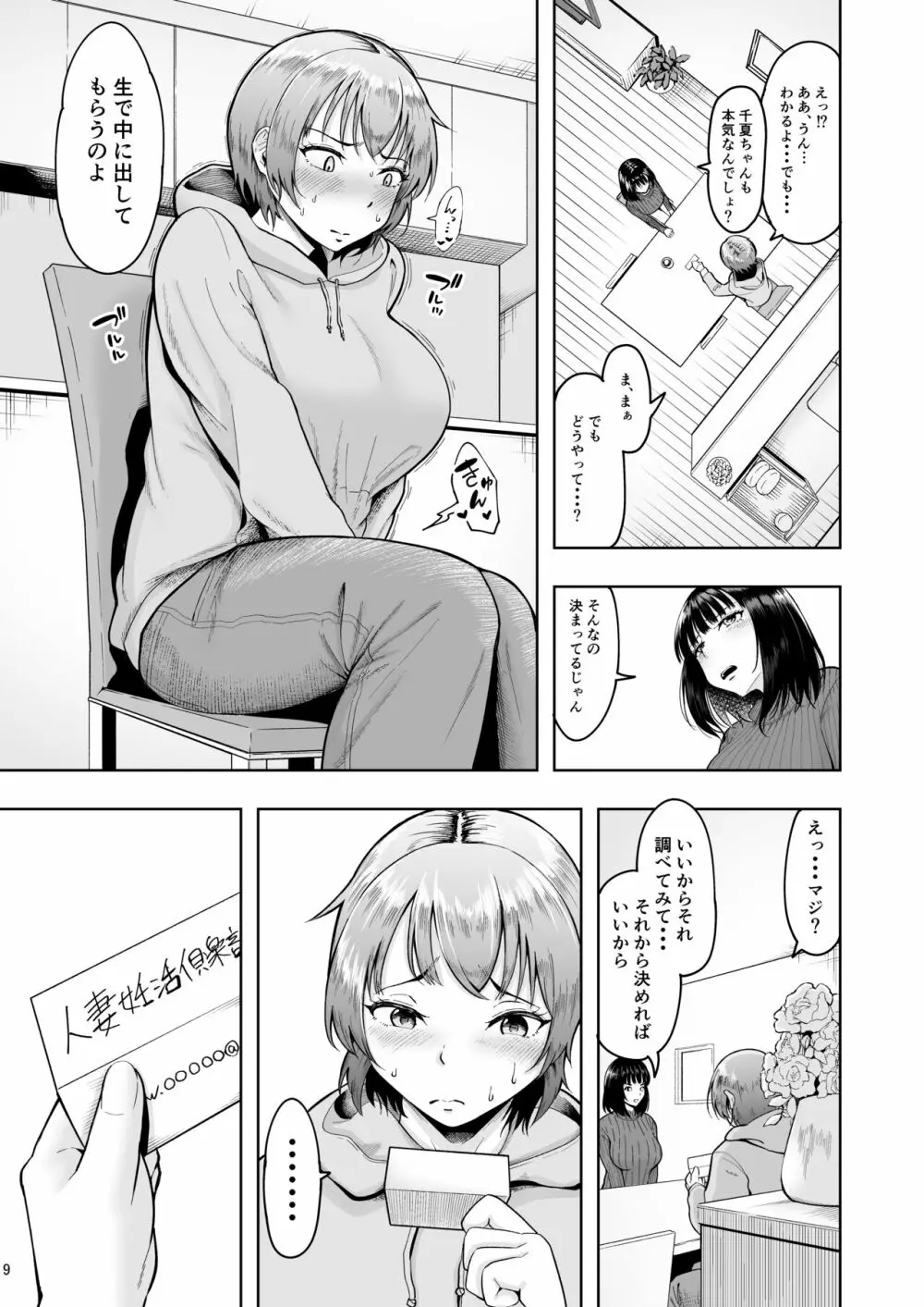 人妻妊活倶楽部2 ~千夏さんの妊活記録~ Page.8