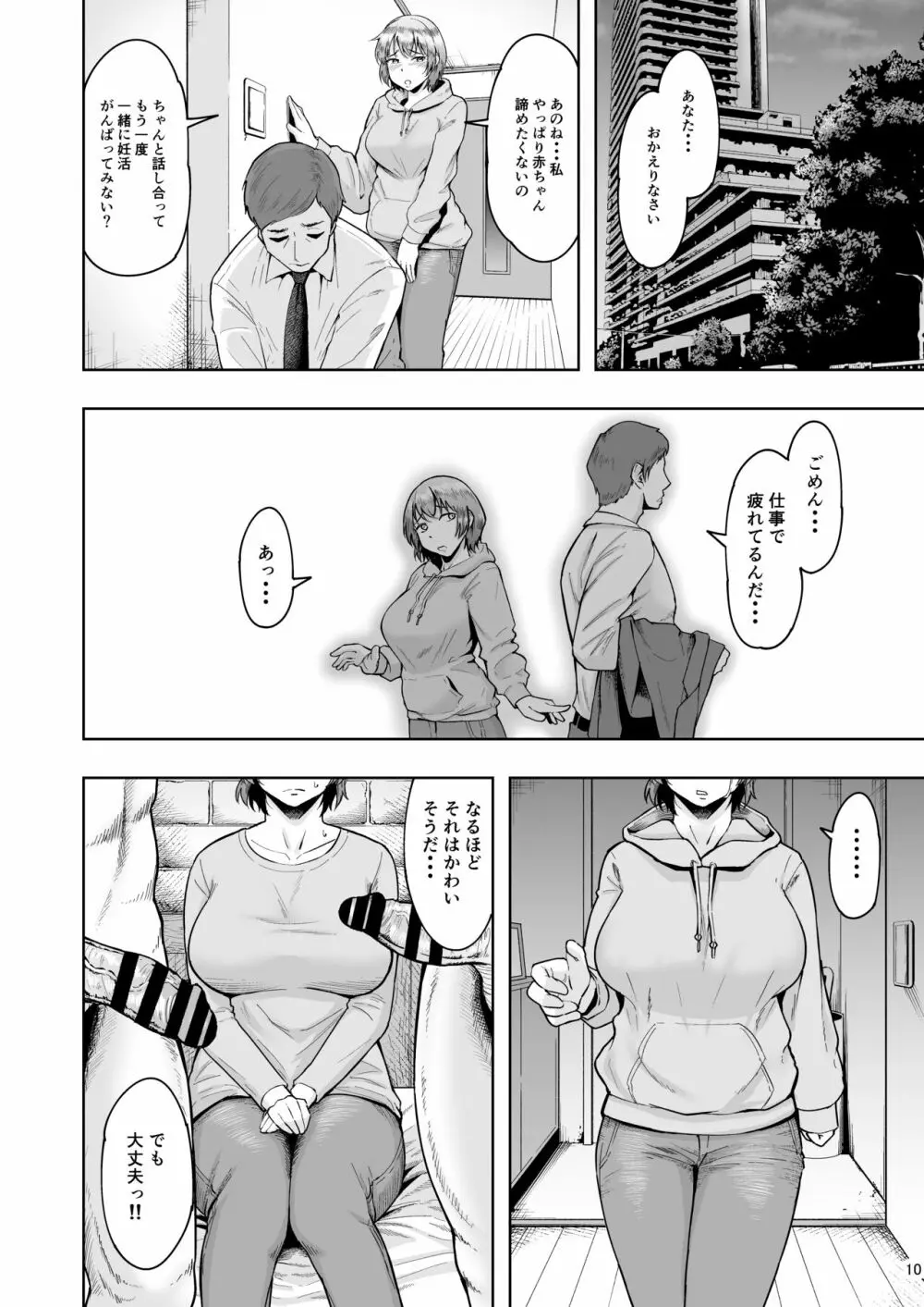 人妻妊活倶楽部2 ~千夏さんの妊活記録~ Page.9