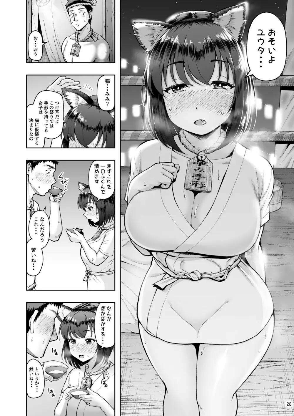 種付け手形 過疎村でツンツン彼女と猫なで交尾生活 Page.27