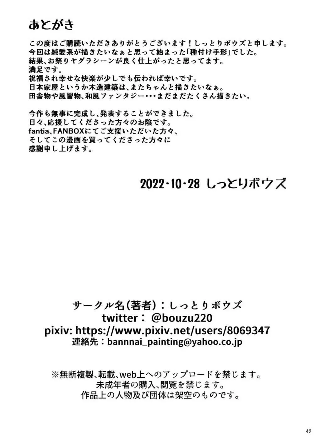 種付け手形 過疎村でツンツン彼女と猫なで交尾生活 Page.41