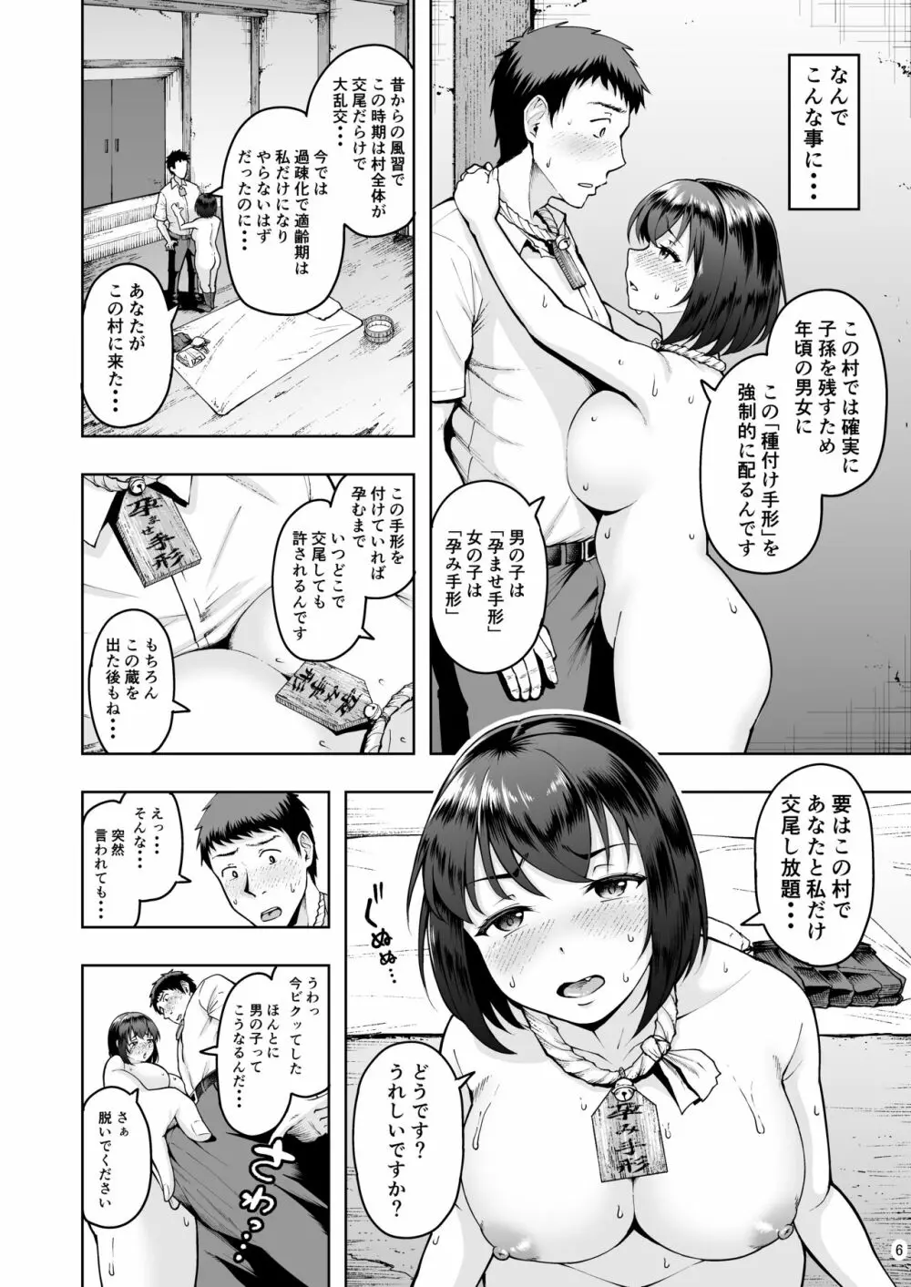 種付け手形 過疎村でツンツン彼女と猫なで交尾生活 Page.5