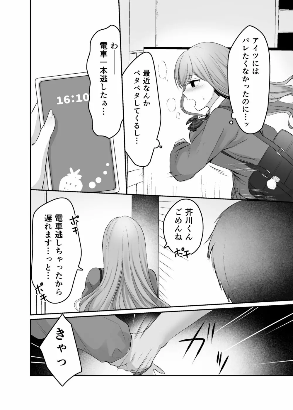 生意気な真面目ギャルをわからせた笑 Page.10